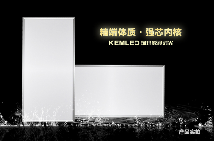 LED錄播教室燈KM-LB1(600×1200mm)產(chǎn)品實拍