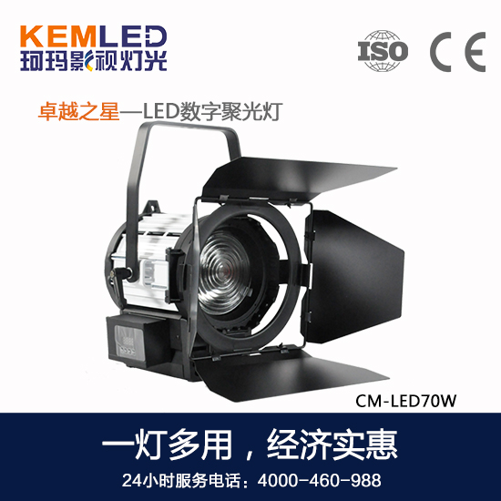 【KEMLED】多用途<a href='/product/product-0001,0105-1.shtml' class='keys' title='點(diǎn)擊查看關(guān)于LED聚光燈的相關(guān)信息' target='_blank'>LED聚光燈</a>CM-LED70W圖